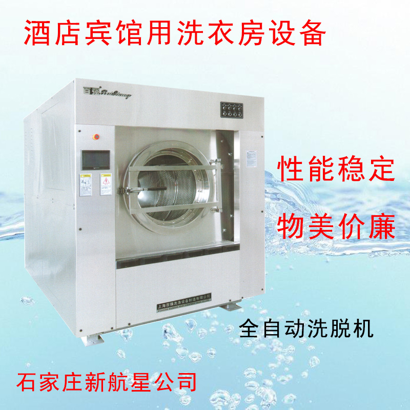 河北地區最有實力的洗衣房設備提供廠家 河北地區最有實力的洗衣房設備提供廠家